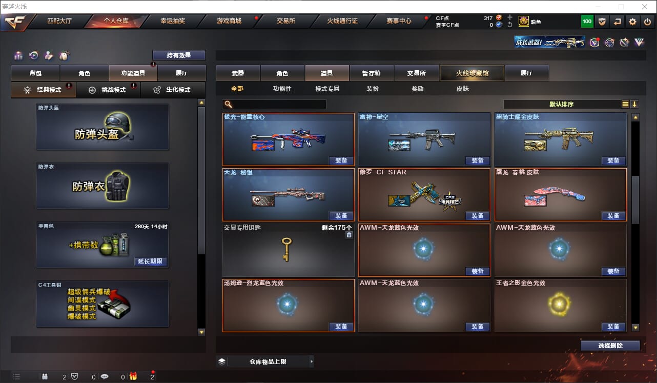 CFQM318208穿越火线账号详情图30 CFQM318208穿越火线账号详情图30