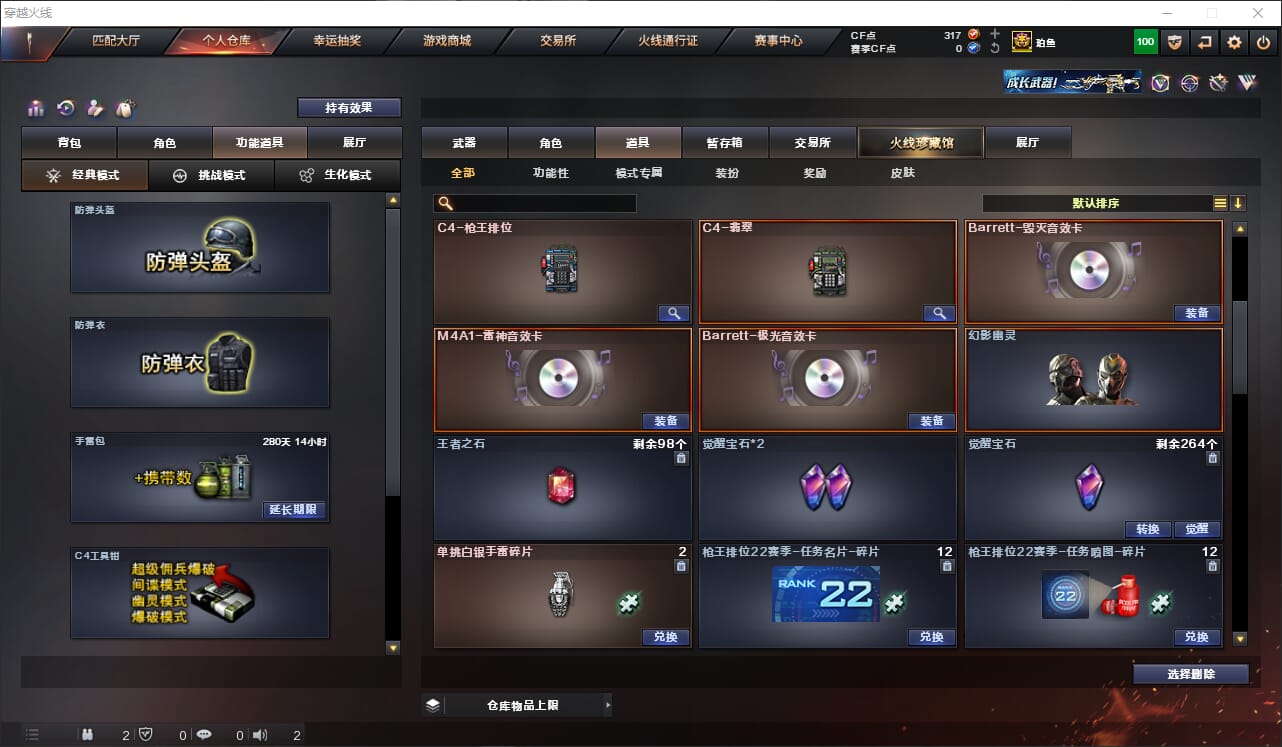 CFQM318208穿越火线账号详情图26 CFQM318208穿越火线账号详情图26