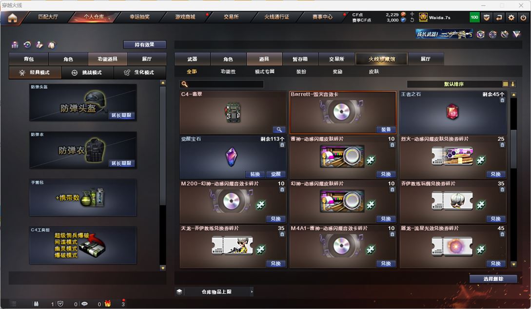 CFQM318218穿越火线账号详情图31 CFQM318218穿越火线账号详情图31