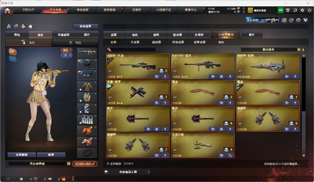 CFQM318219穿越火线账号详情图4 CFQM318219穿越火线账号详情图4