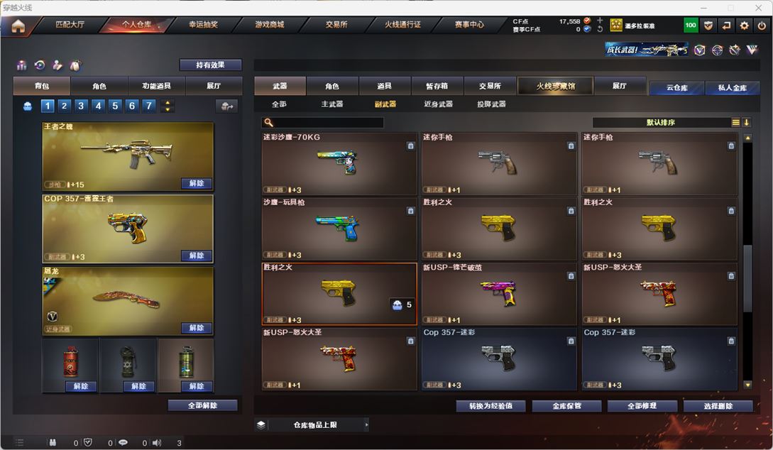 CFQM318219穿越火线账号详情图12 CFQM318219穿越火线账号详情图12