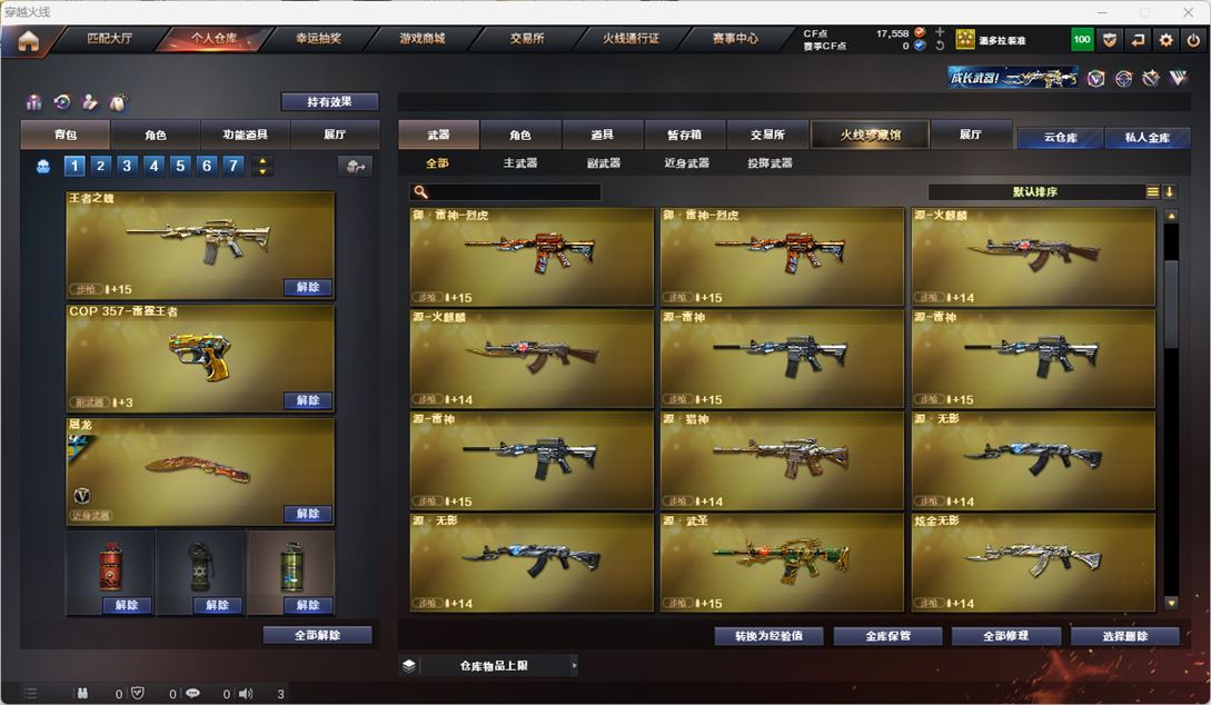 CFQM318219穿越火线账号详情图6 CFQM318219穿越火线账号详情图6