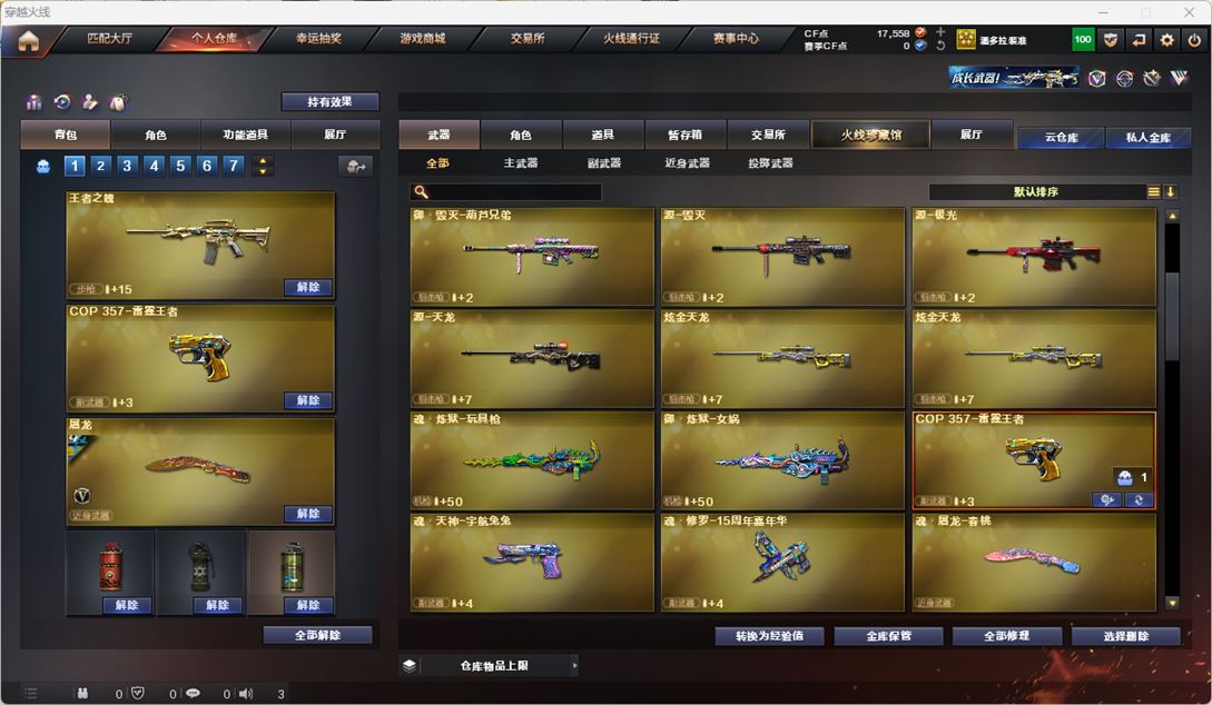 CFQM318219穿越火线账号详情图7 CFQM318219穿越火线账号详情图7
