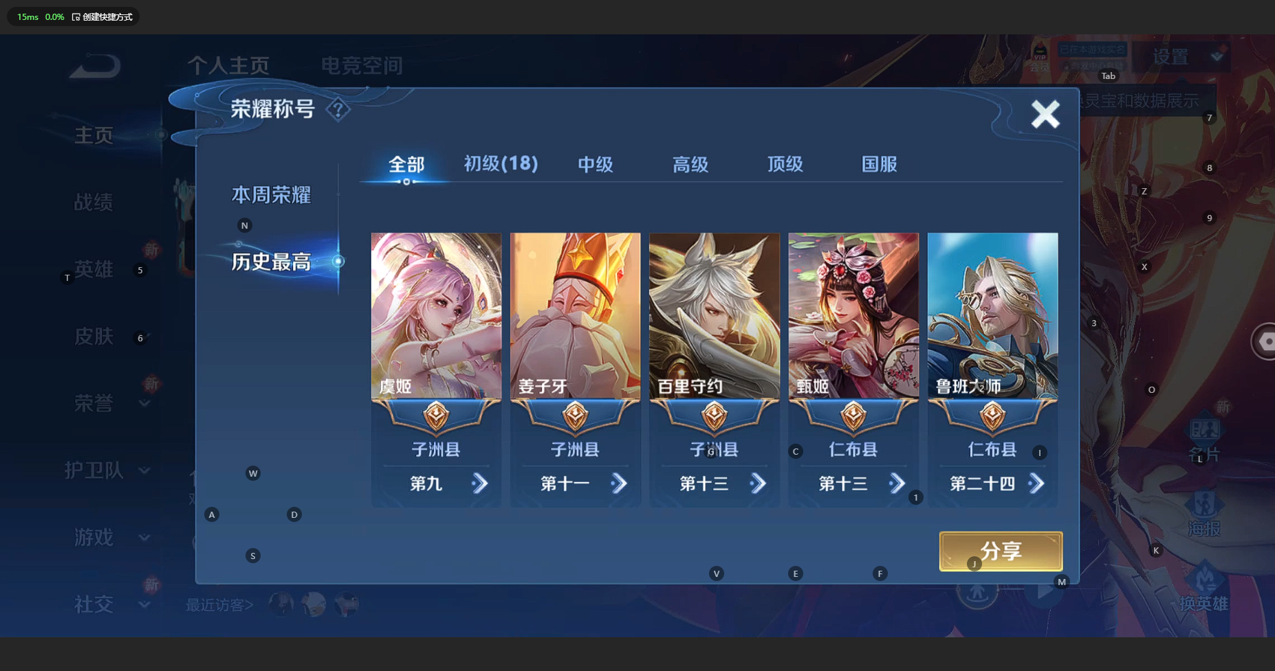 WZCMW3204708王者荣耀账号详情图4 WZCMW3204708王者荣耀账号详情图4