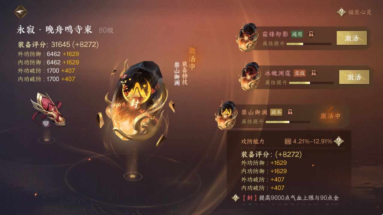 NSHXL316388逆水寒手游账号详情图17 NSHXL316388逆水寒手游账号详情图17