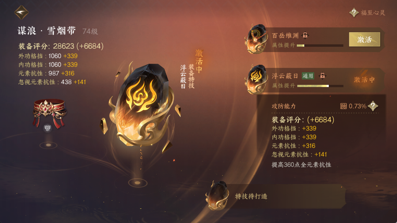 NSHXL316388逆水寒手游账号详情图21 NSHXL316388逆水寒手游账号详情图21