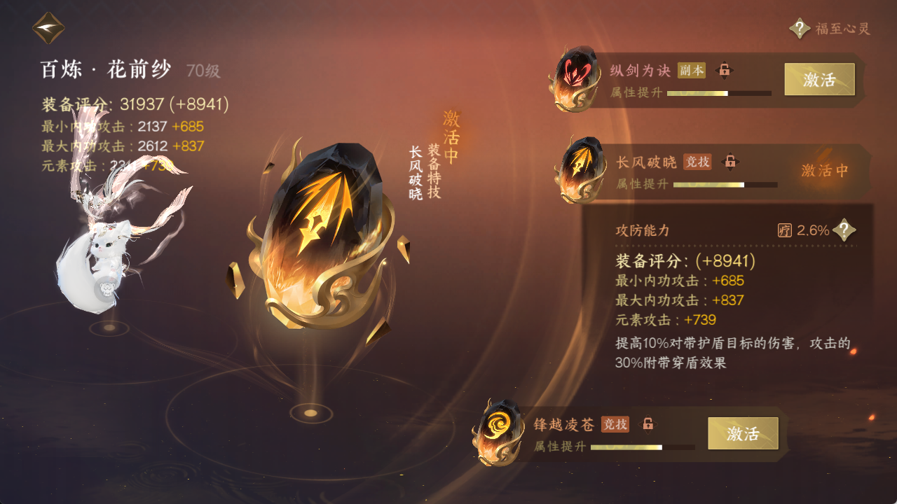 NSHXL316388逆水寒手游账号详情图18 NSHXL316388逆水寒手游账号详情图18
