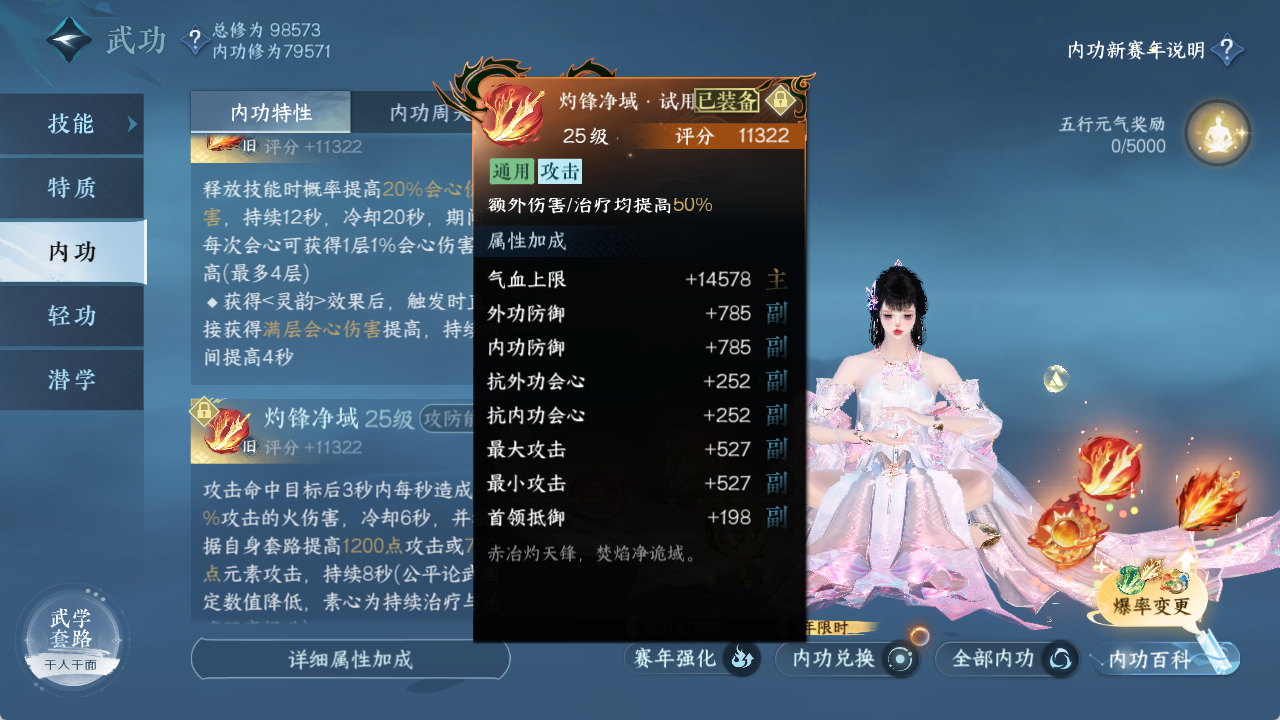 NSHXL316388逆水寒手游账号详情图27 NSHXL316388逆水寒手游账号详情图27