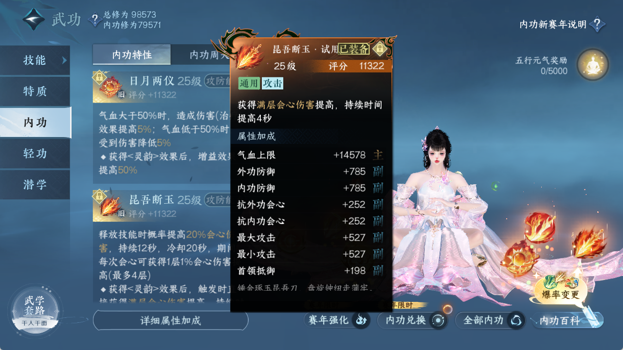NSHXL316388逆水寒手游账号详情图26 NSHXL316388逆水寒手游账号详情图26