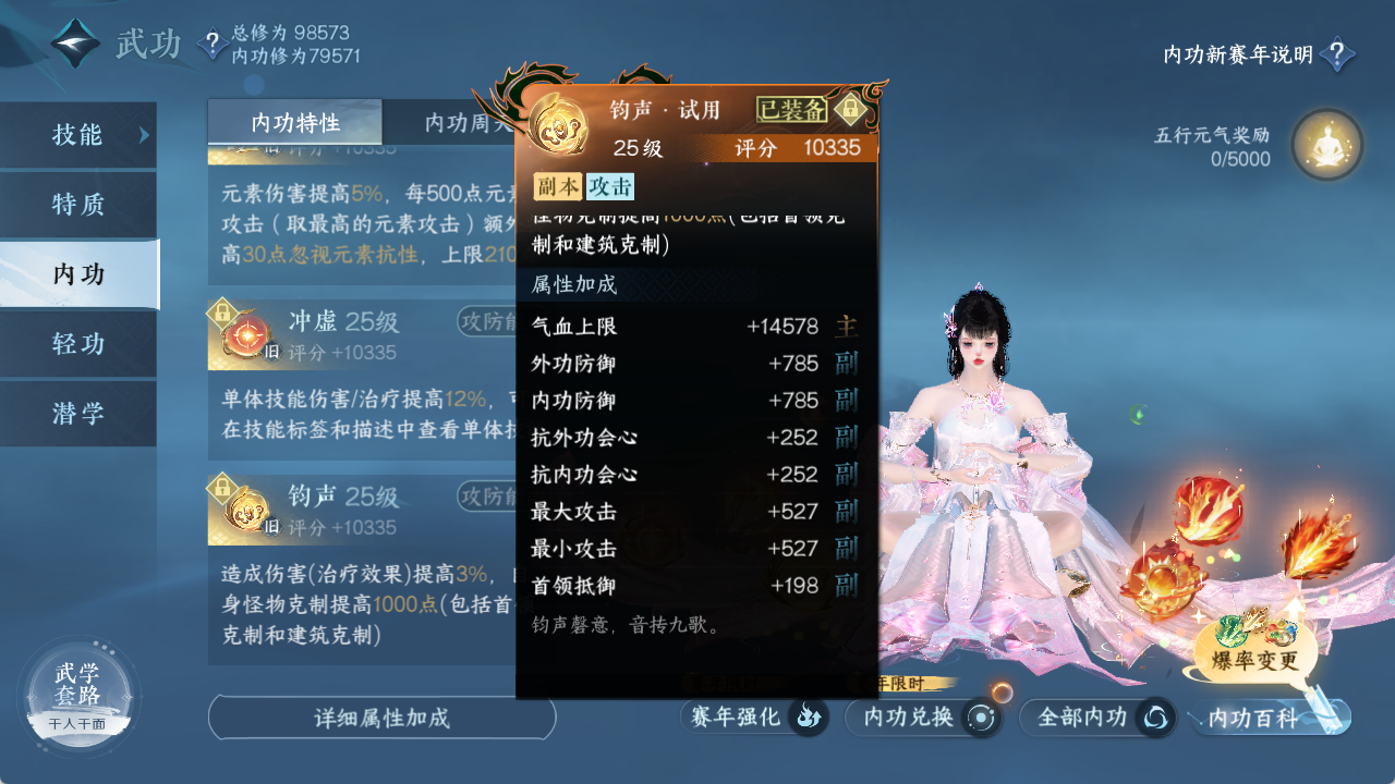 NSHXL316388逆水寒手游账号详情图29 NSHXL316388逆水寒手游账号详情图29
