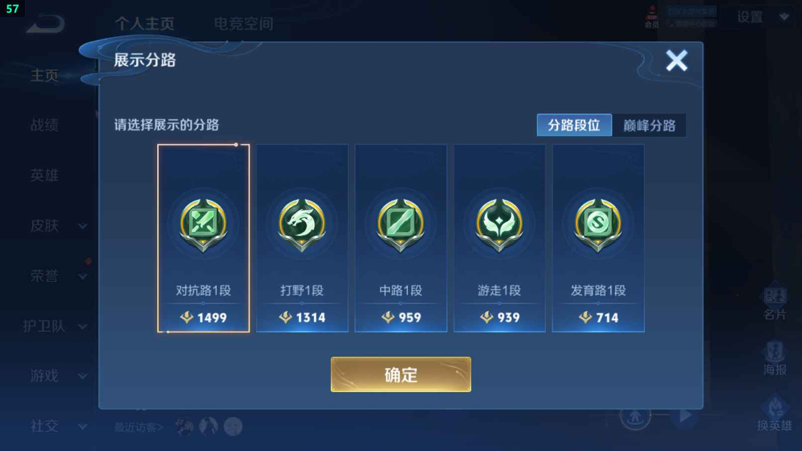 WZCU3183508王者荣耀账号详情图4 WZCU3183508王者荣耀账号详情图4