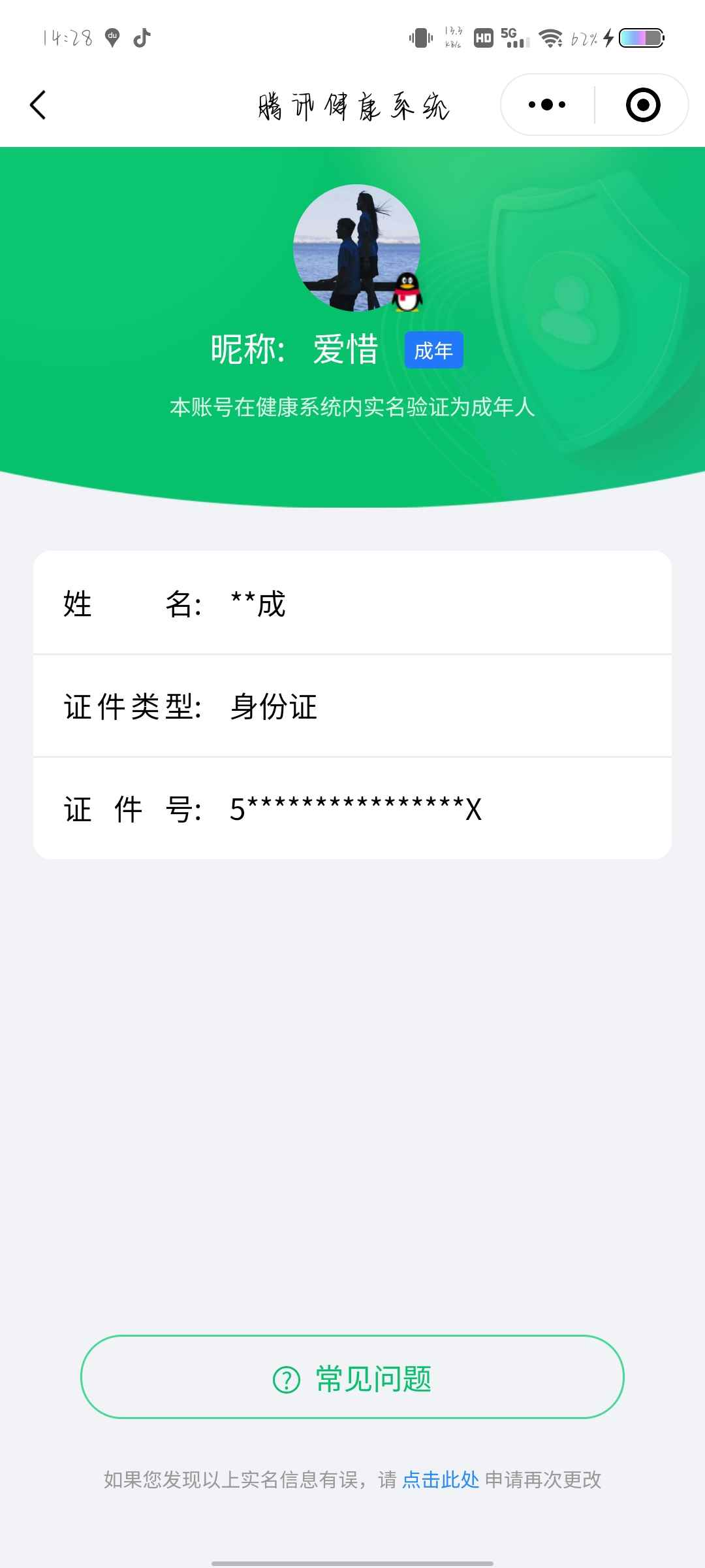 WZCU3183508王者荣耀账号详情图5 WZCU3183508王者荣耀账号详情图5