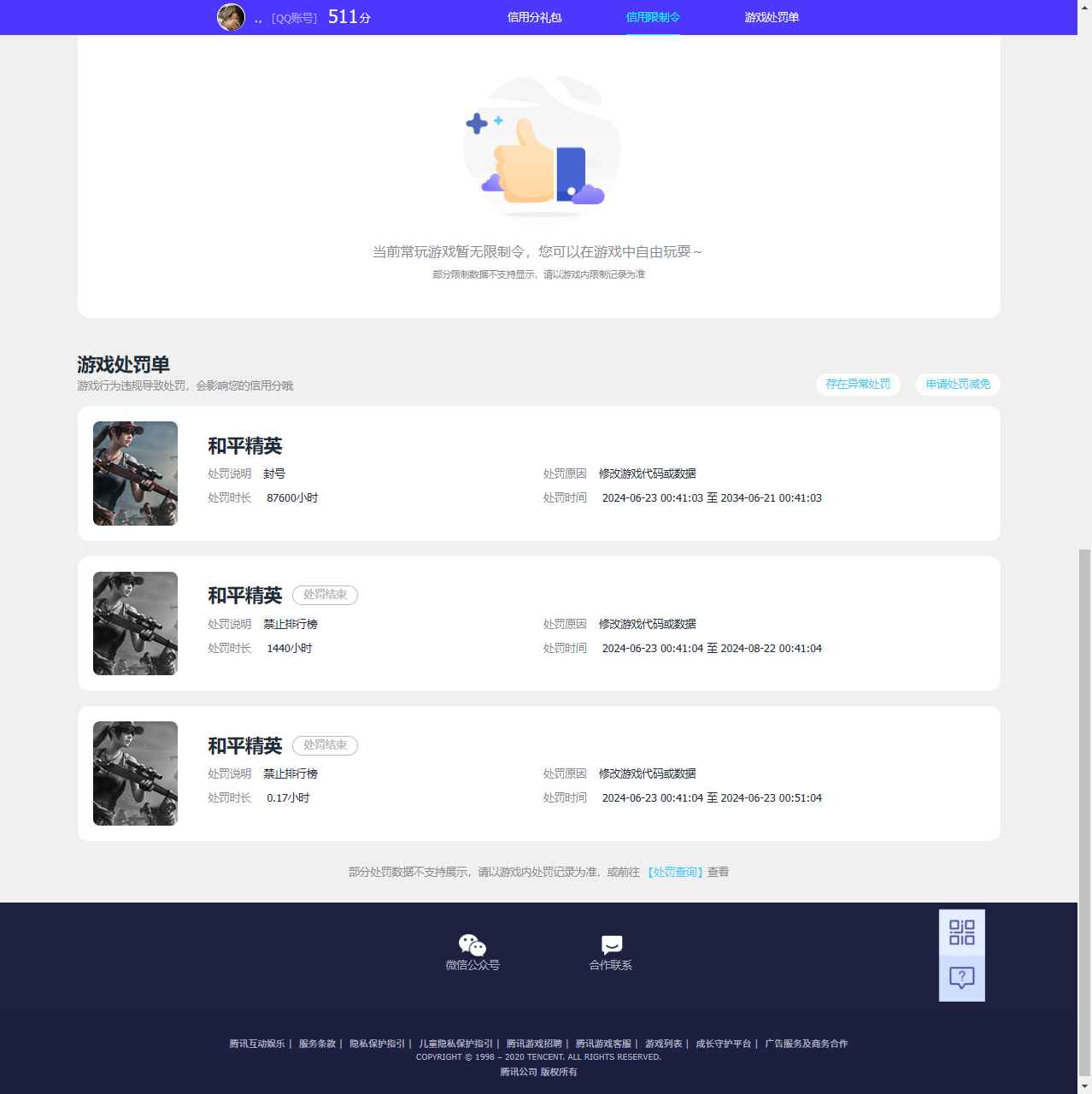 WZCU3183508王者荣耀账号详情图7 WZCU3183508王者荣耀账号详情图7