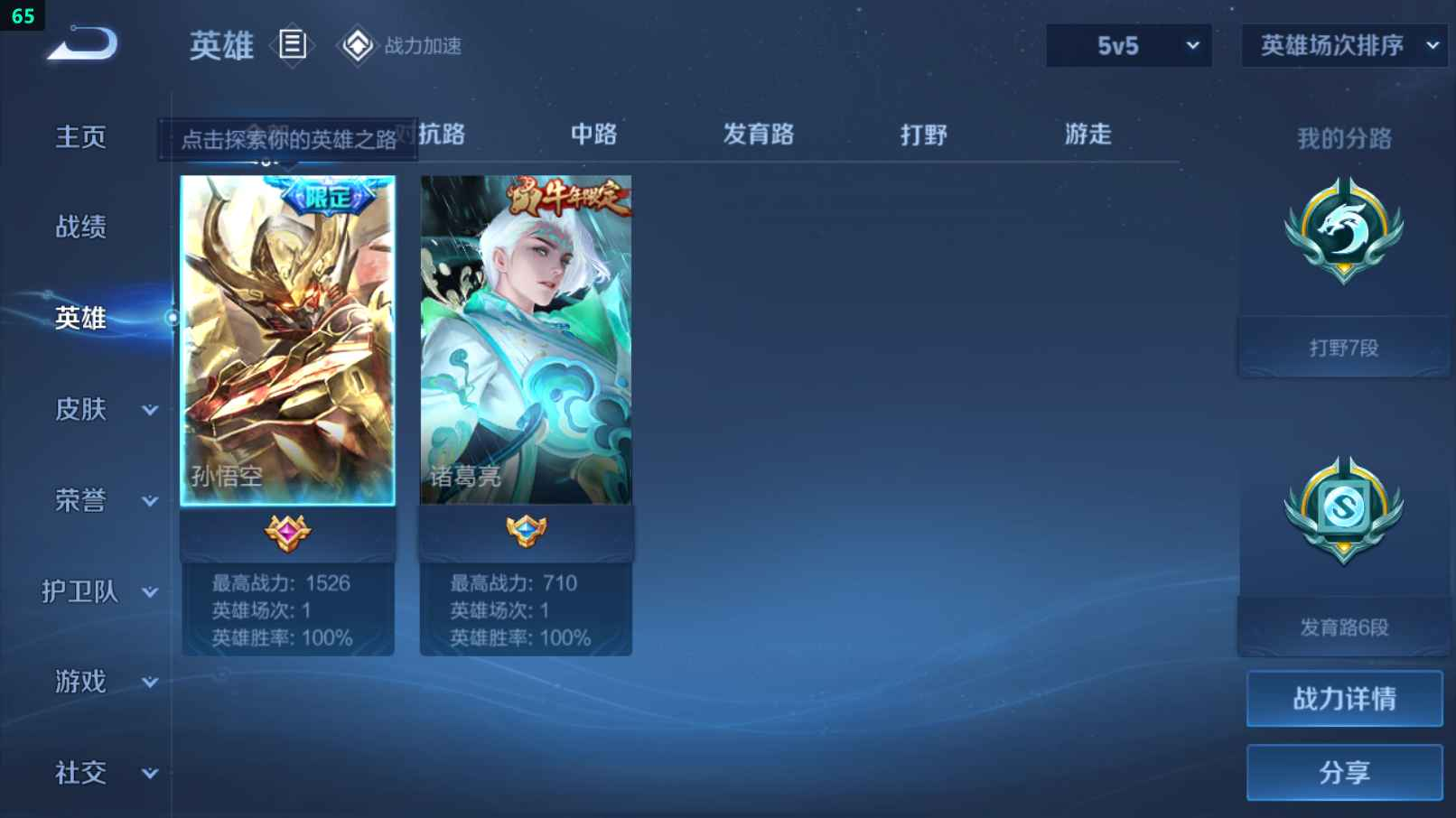 WZCU3183512王者荣耀账号详情图3 WZCU3183512王者荣耀账号详情图3