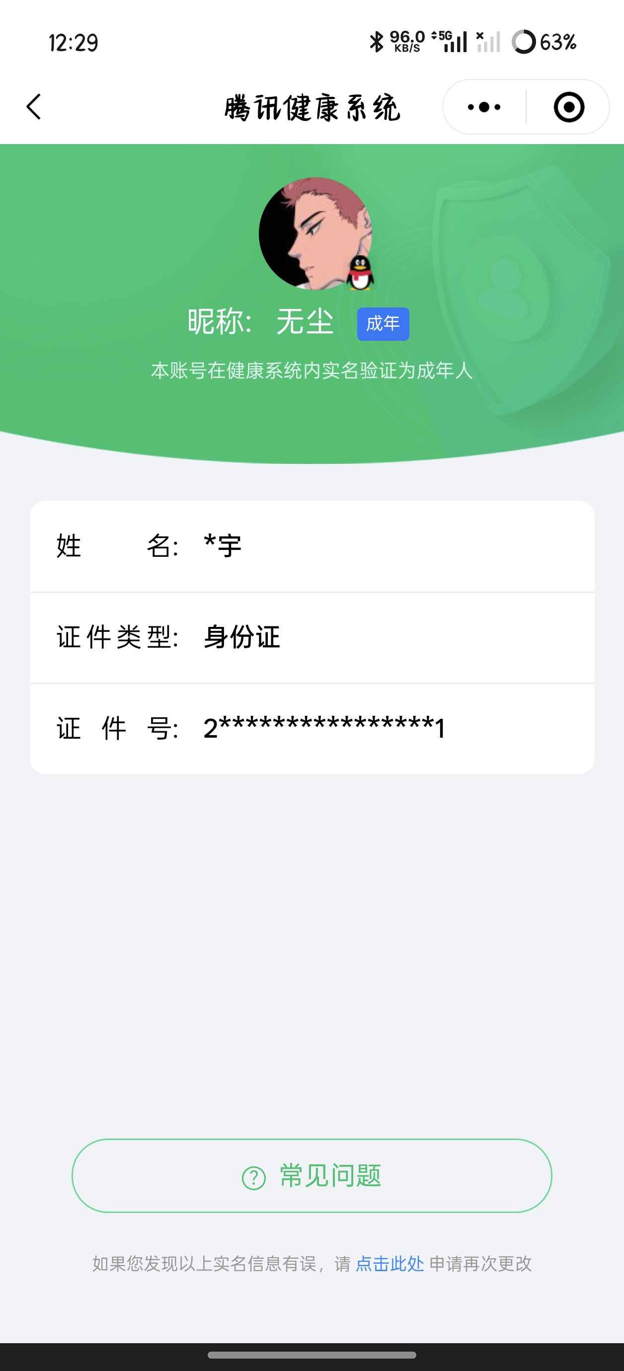 WZCU3183512王者荣耀账号详情图6 WZCU3183512王者荣耀账号详情图6