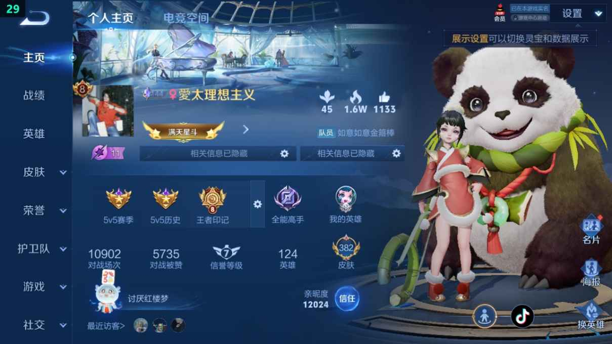 WZQM3263374王者荣耀账号详情图3 WZQM3263374王者荣耀账号详情图3