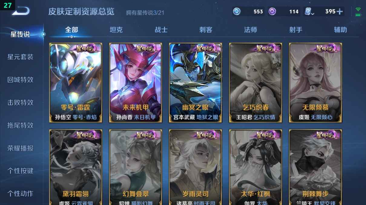 WZCU3192535王者荣耀账号详情图2 WZCU3192535王者荣耀账号详情图2