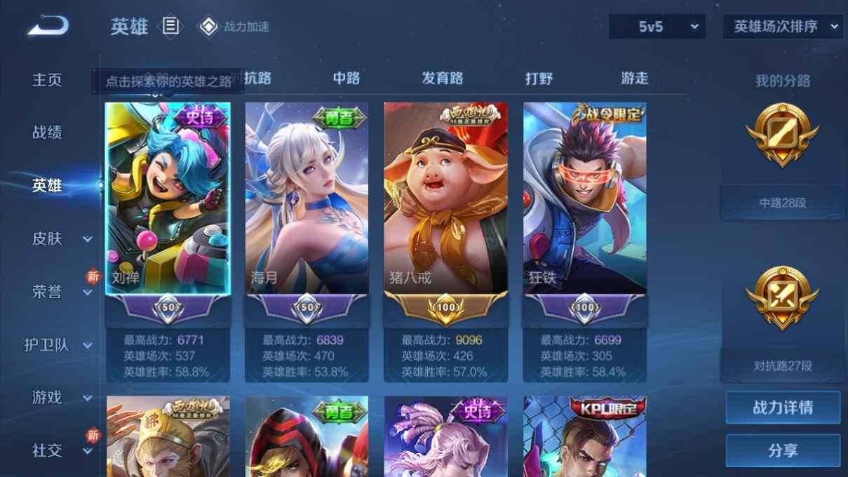 WZCU3183535王者荣耀账号详情图3