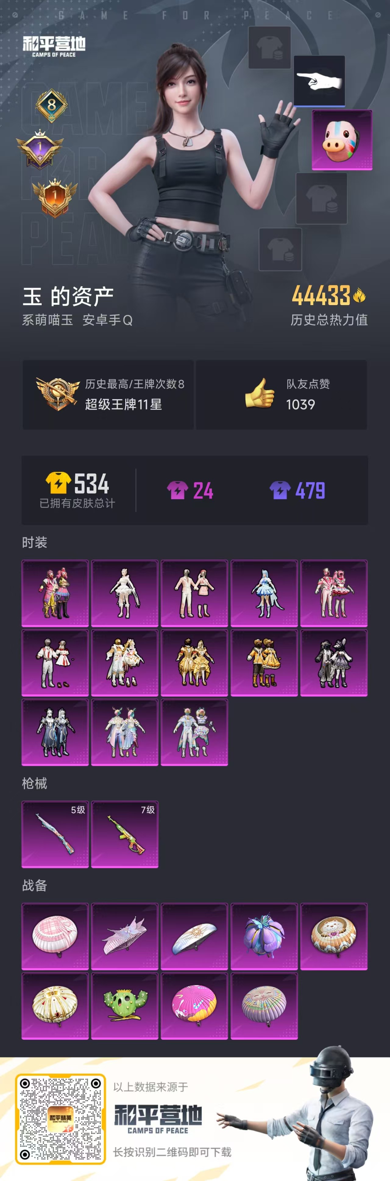 HPQM3276236和平精英账号详情图11