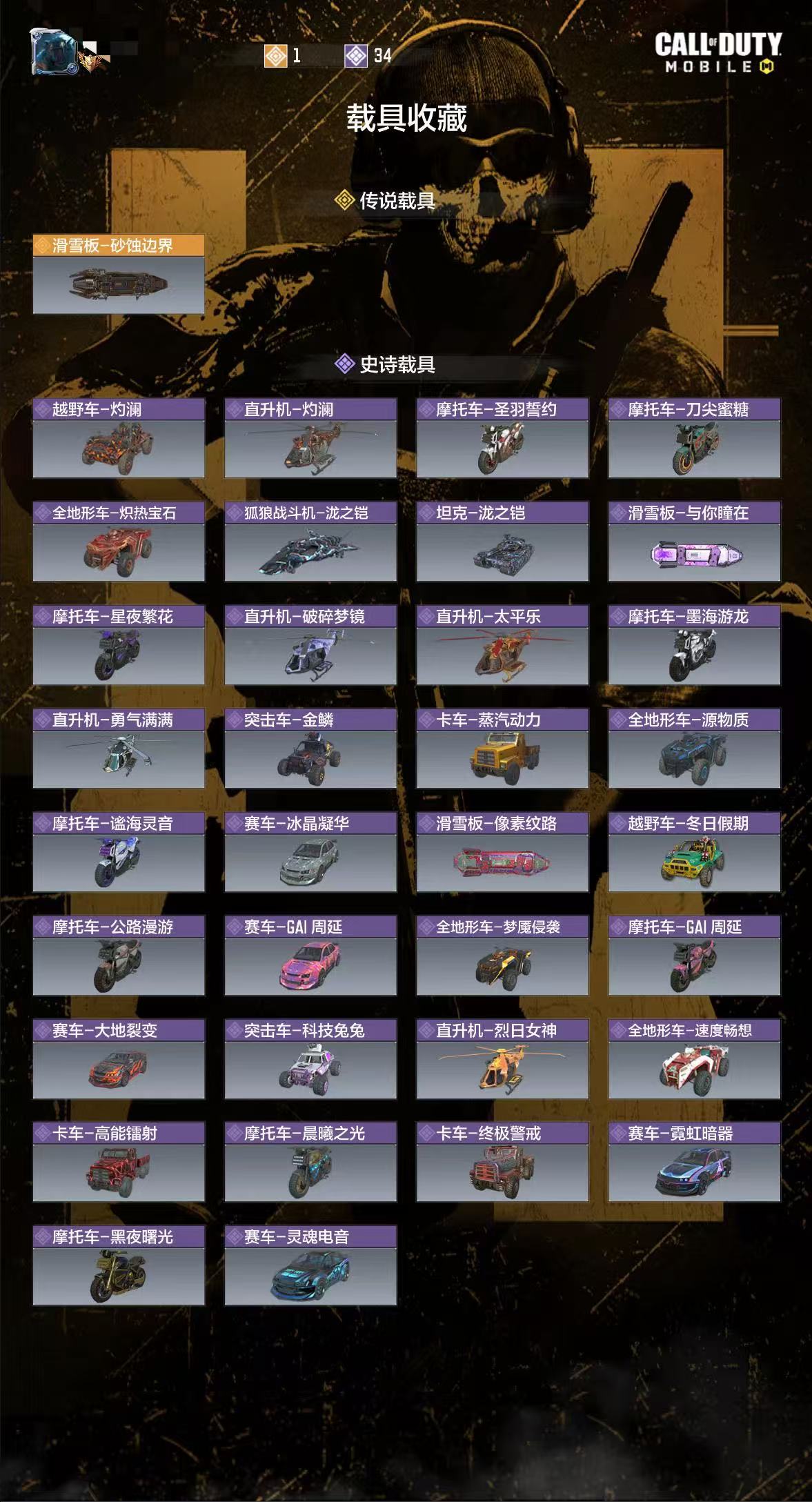 SMCW34295使命召唤手游账号详情图3