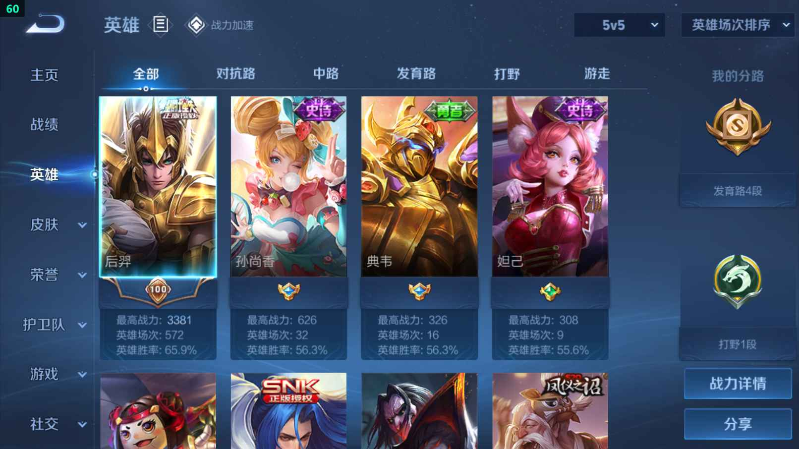 WZCU3189340王者荣耀账号详情图6 WZCU3189340王者荣耀账号详情图6