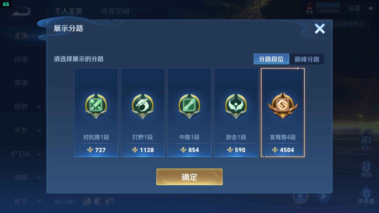 WZCU3189340王者荣耀账号详情图7 WZCU3189340王者荣耀账号详情图7
