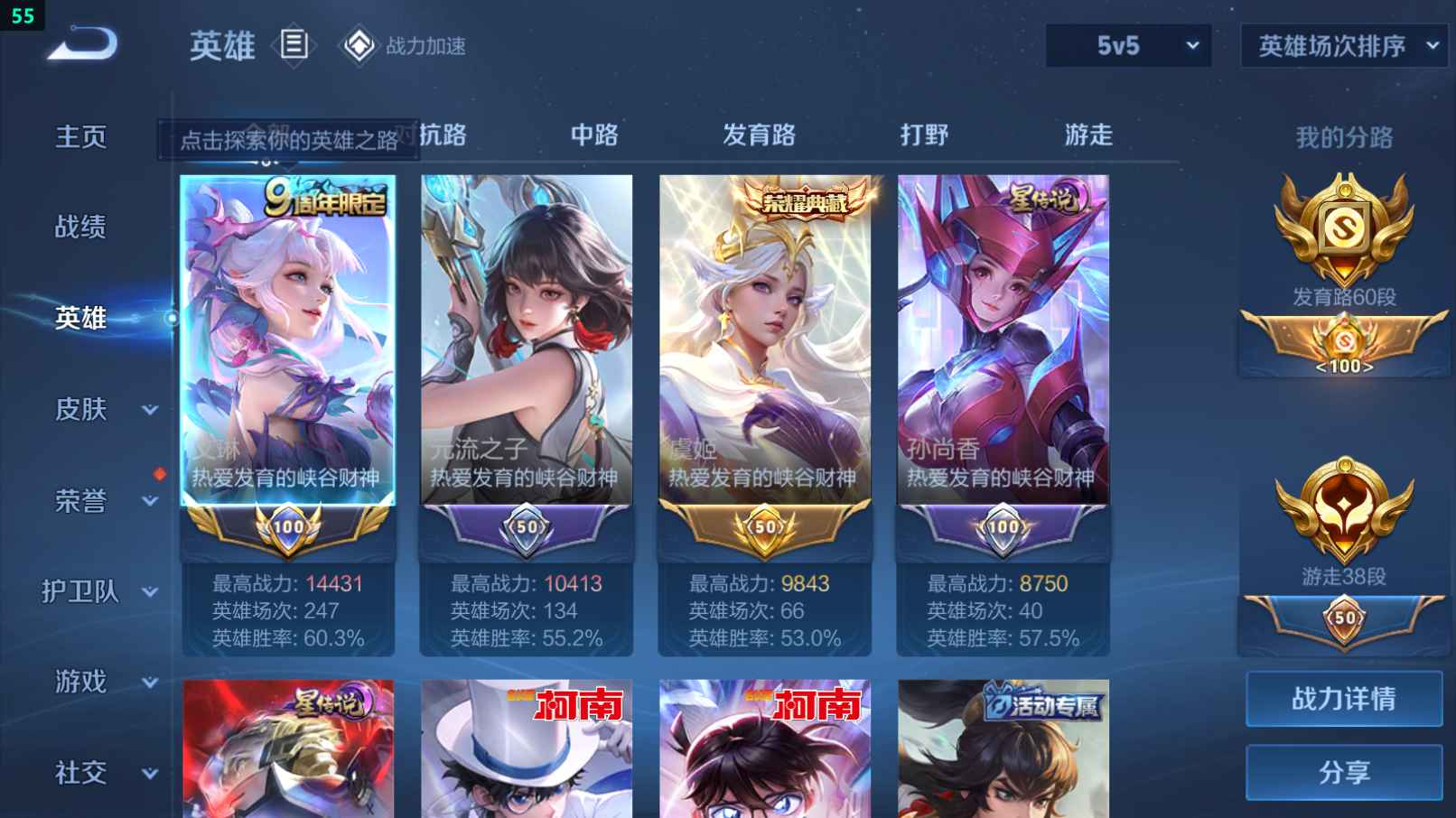 WZCU3183548王者荣耀账号详情图3