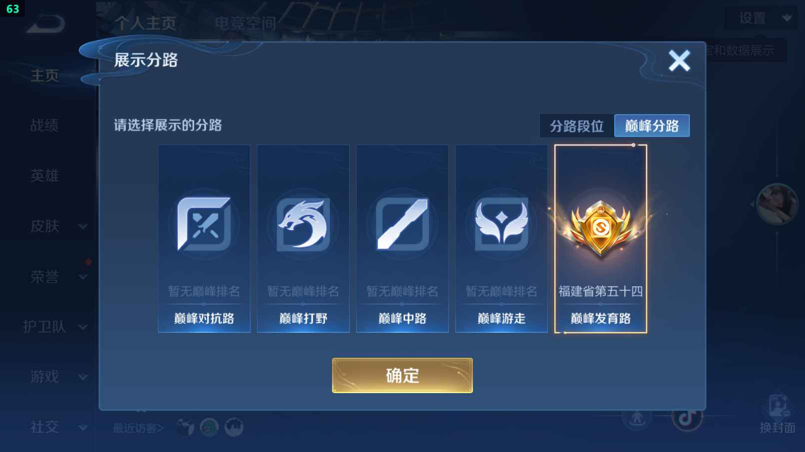 WZCU3183548王者荣耀账号详情图5