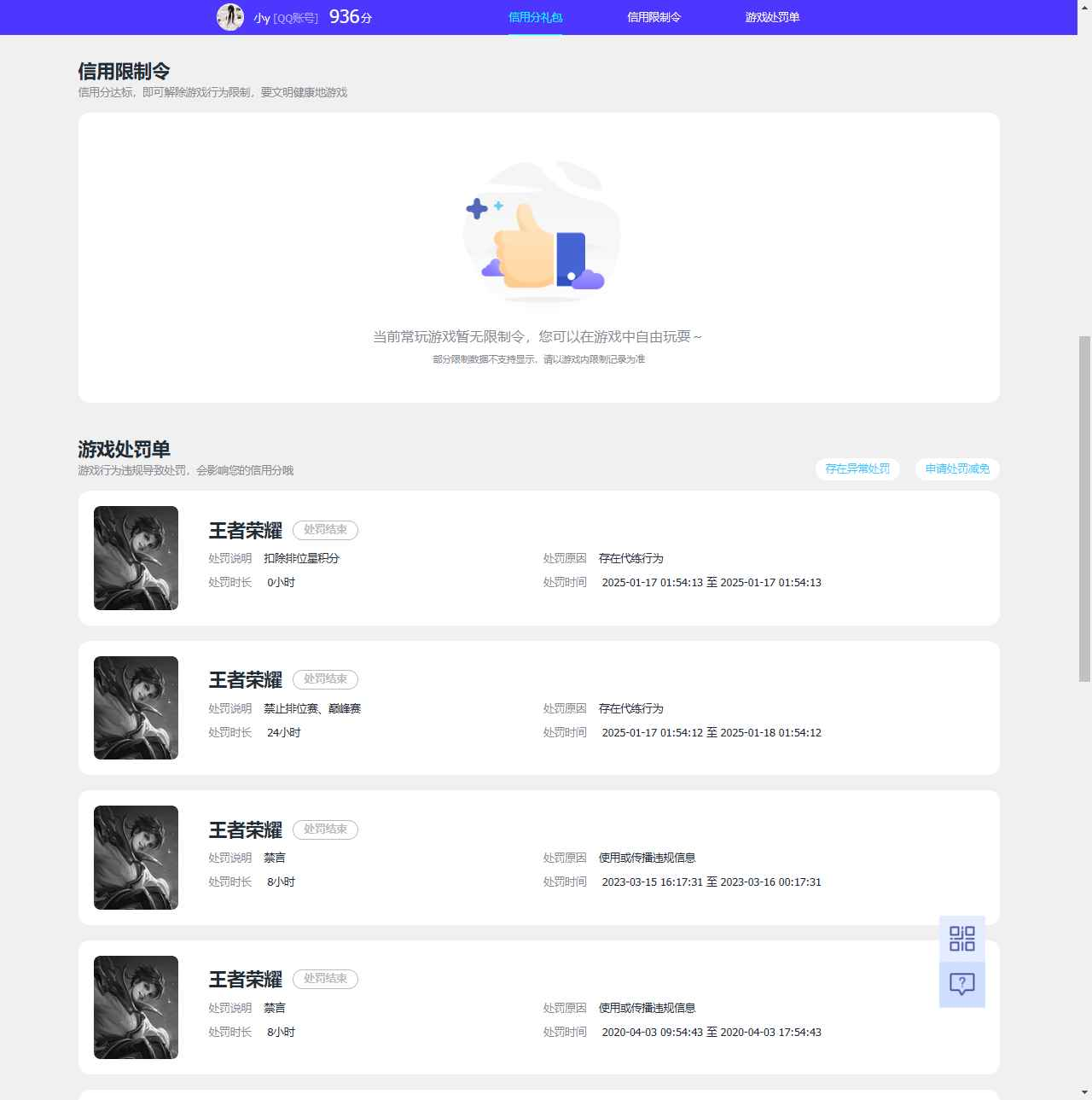 WZCU3183548王者荣耀账号详情图7