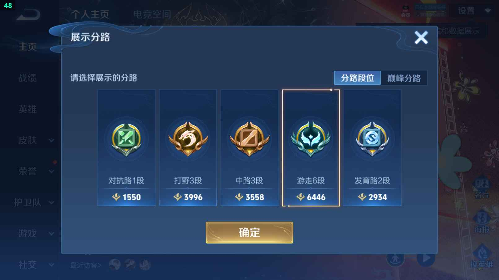 WZCU3183567王者荣耀账号详情图5