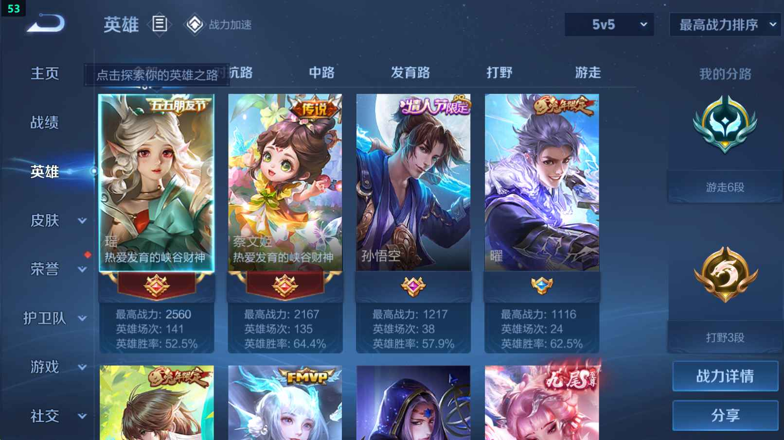 WZCU3183567王者荣耀账号详情图6