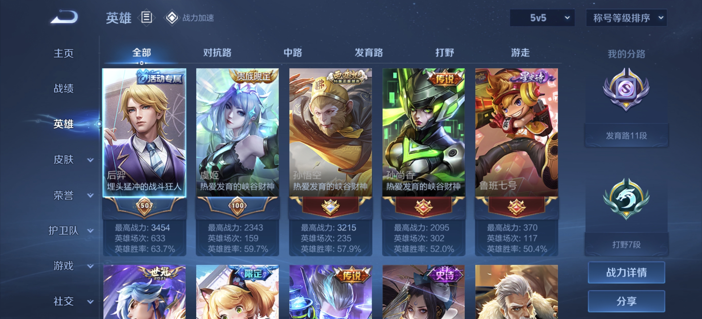 WZDN3183569王者荣耀账号详情图7