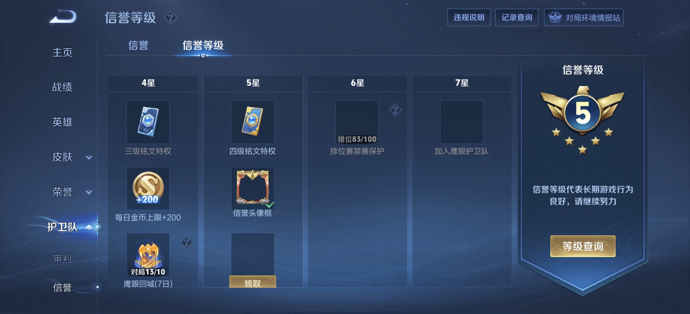 WZDN3183568王者荣耀账号详情图10