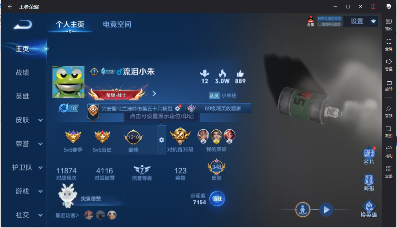 王者荣耀账号安卓QQ0英雄-348皮肤-【348皮肤1典藏15传说2星传说5按键】实名: 可修改 贵族等级: V8 皮肤数: 348 星传说: 幽冥之眼,星际治安官