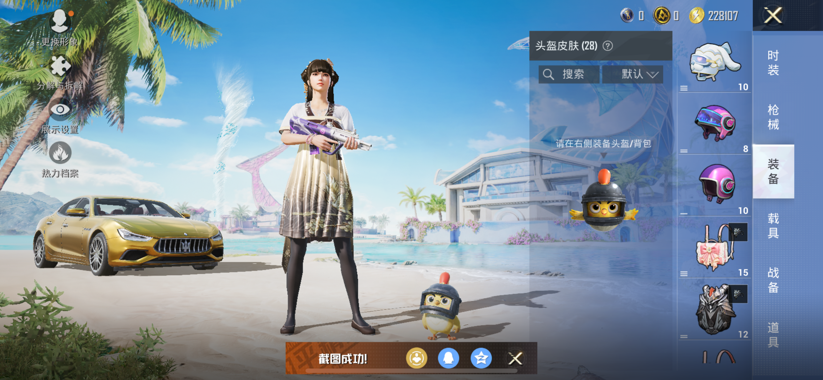 HPQK3276684和平精英账号详情图10 HPQK3276684和平精英账号详情图10