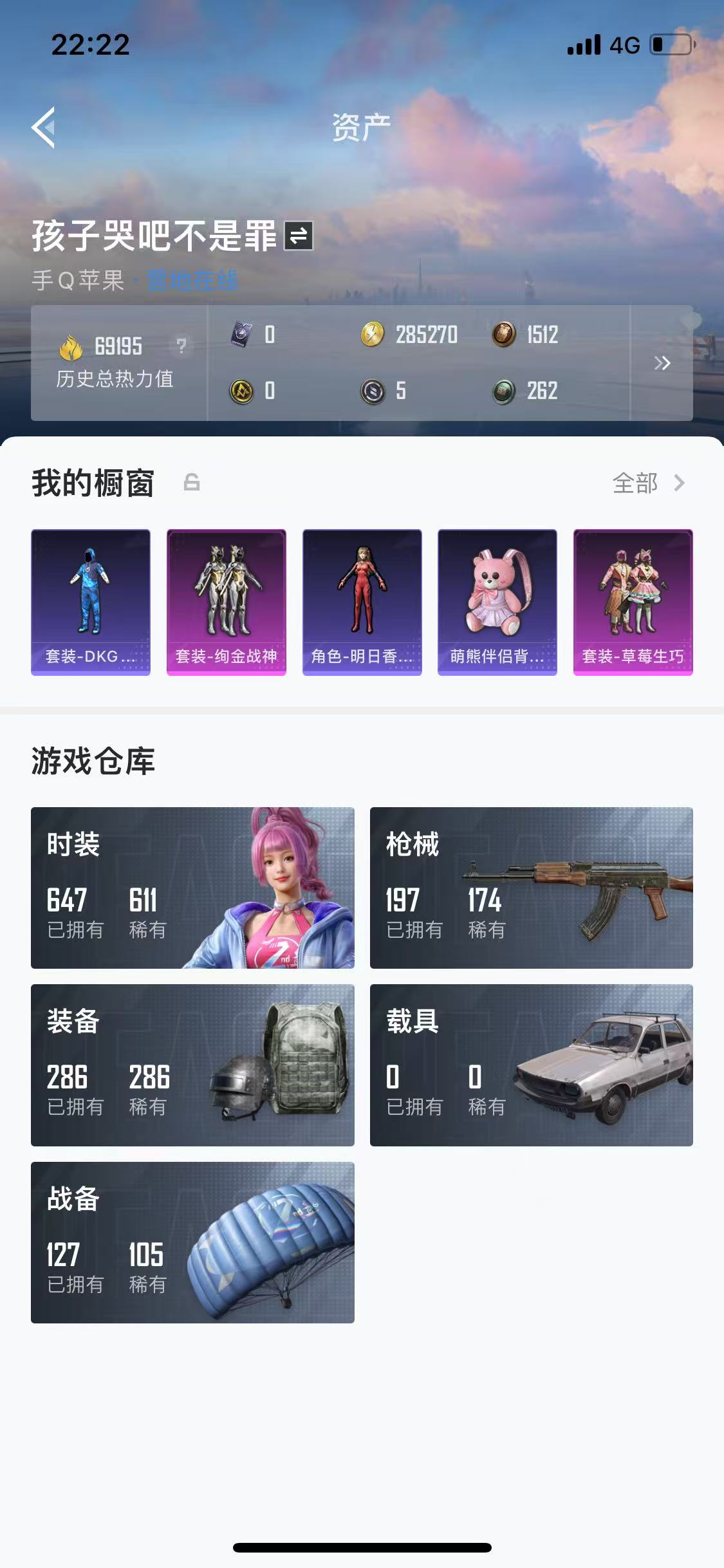 HPQM3279065和平精英账号详情图6 HPQM3279065和平精英账号详情图6