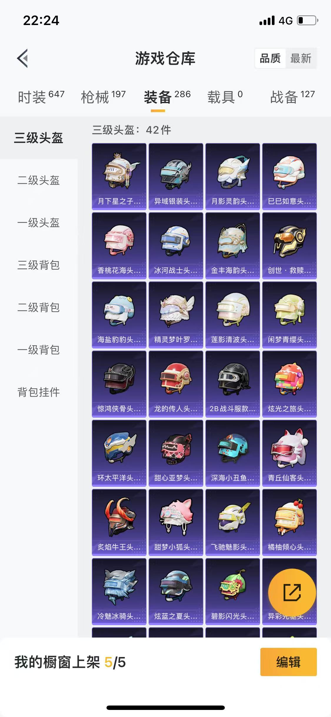 HPQM3279065和平精英账号详情图12 HPQM3279065和平精英账号详情图12