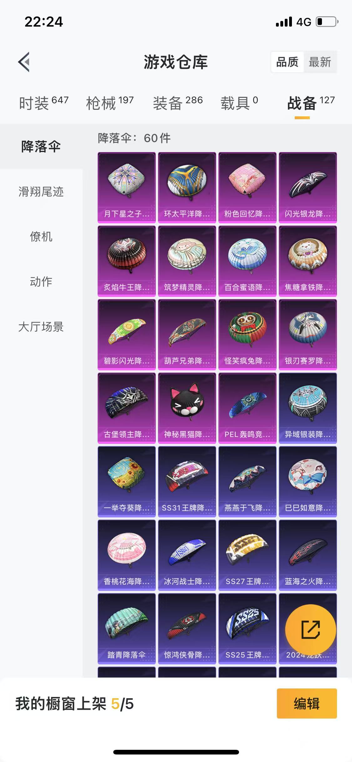 HPQM3279065和平精英账号详情图24 HPQM3279065和平精英账号详情图24