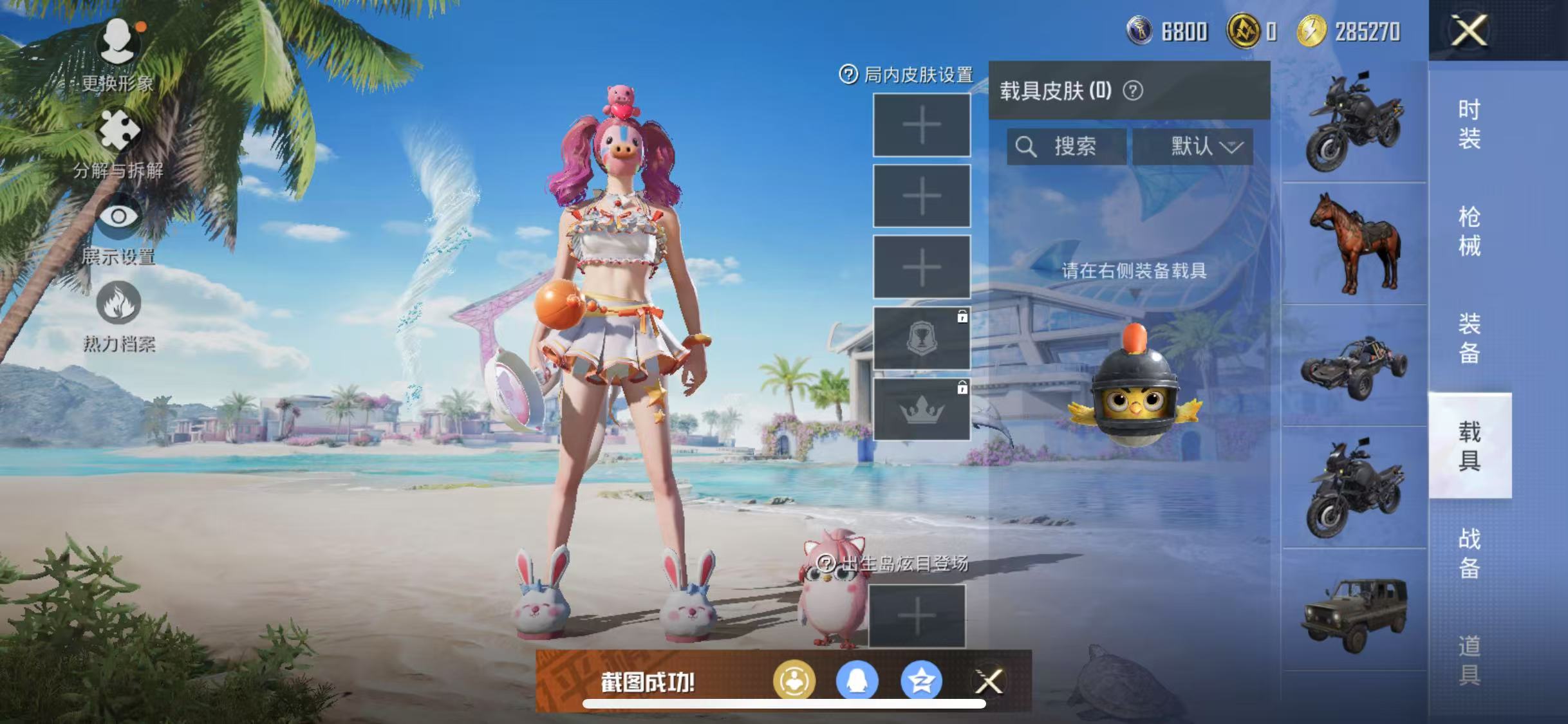 HPQM3279065和平精英账号详情图21 HPQM3279065和平精英账号详情图21