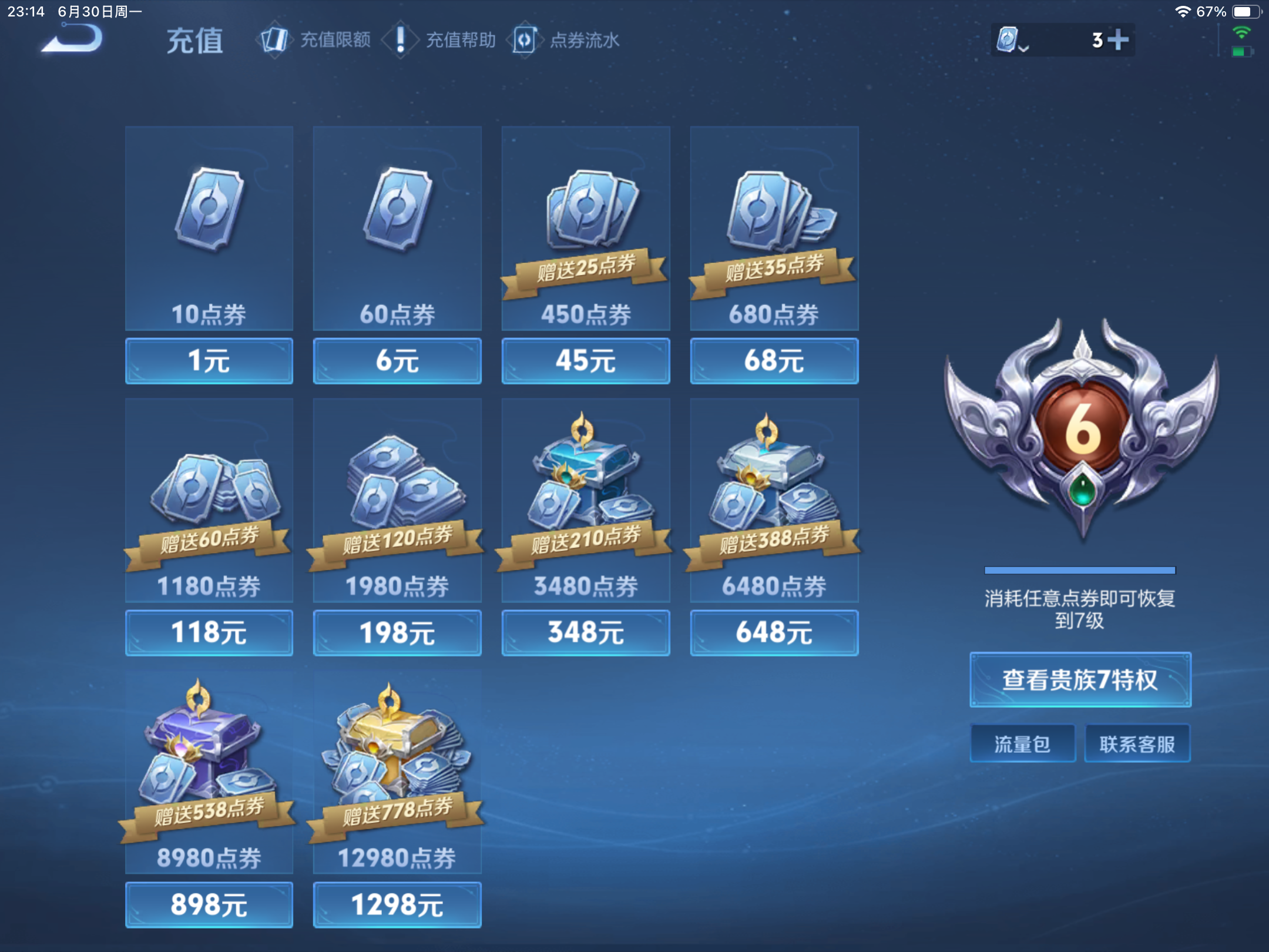 WZHJJ3218254王者荣耀账号详情图7