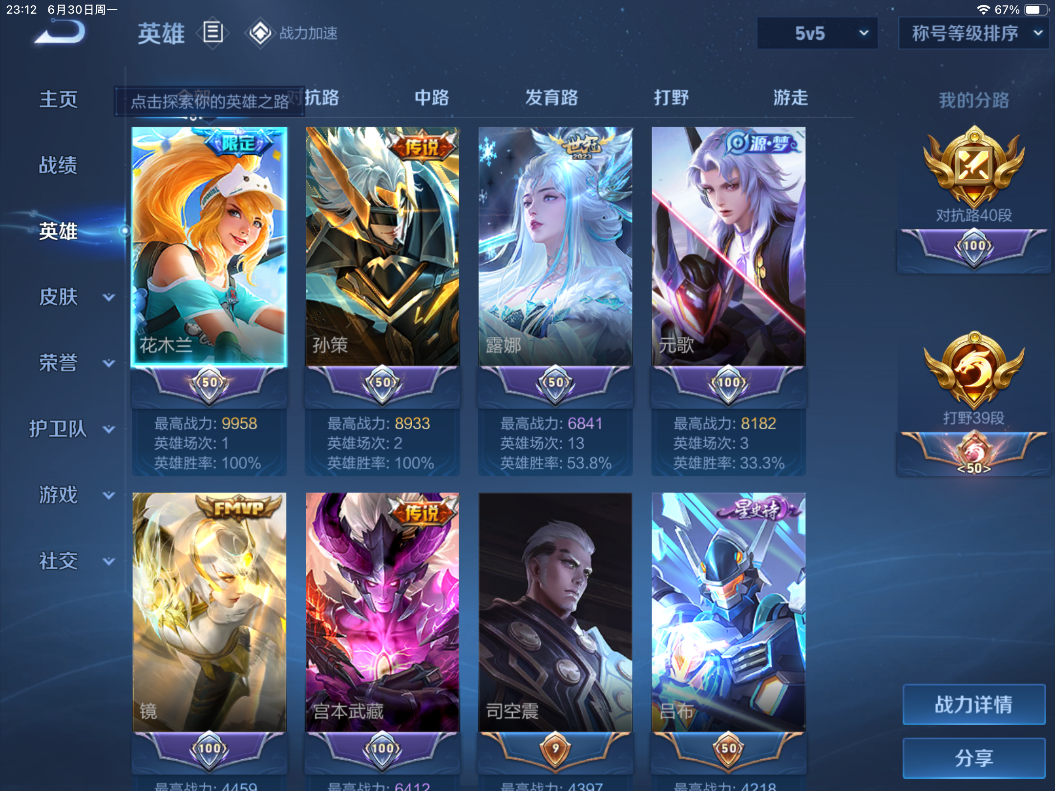 WZHJJ3218254王者荣耀账号详情图9