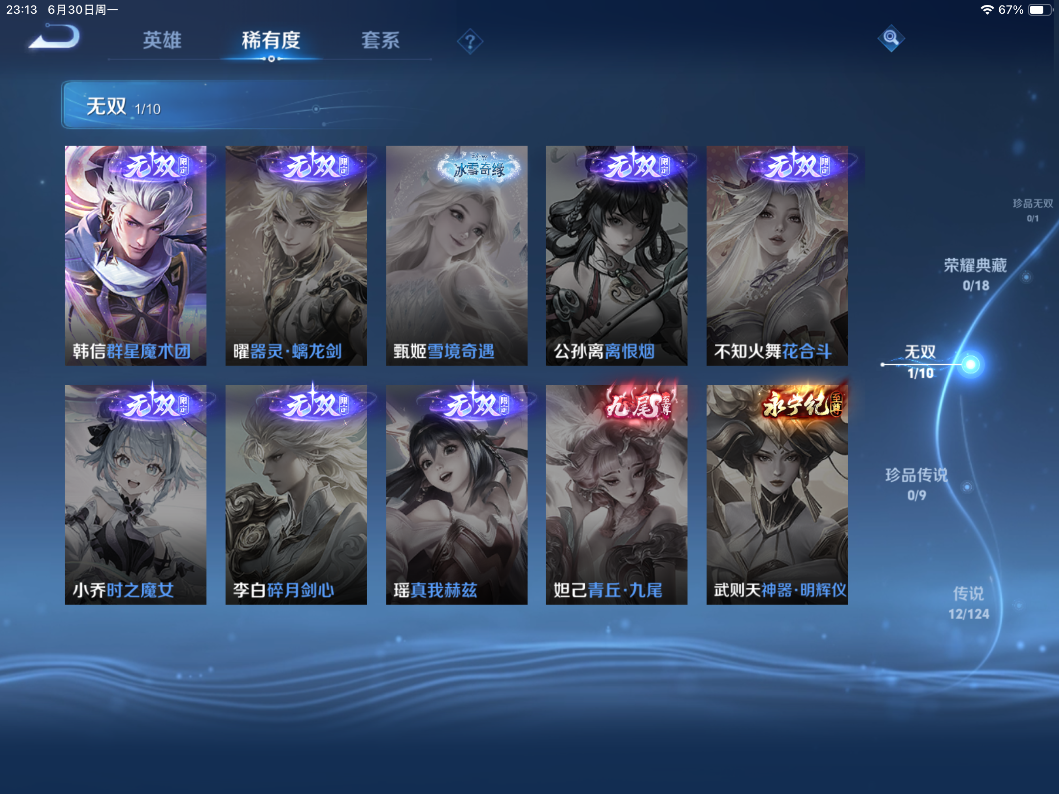 WZHJJ3218254王者荣耀账号详情图8