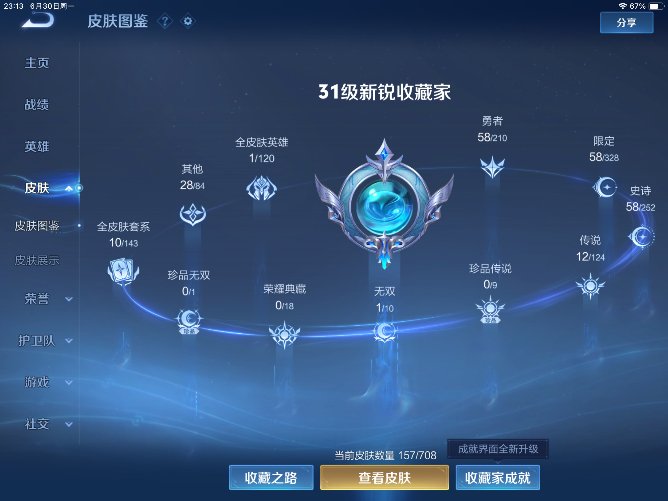 WZHJJ3218254王者荣耀账号详情图5