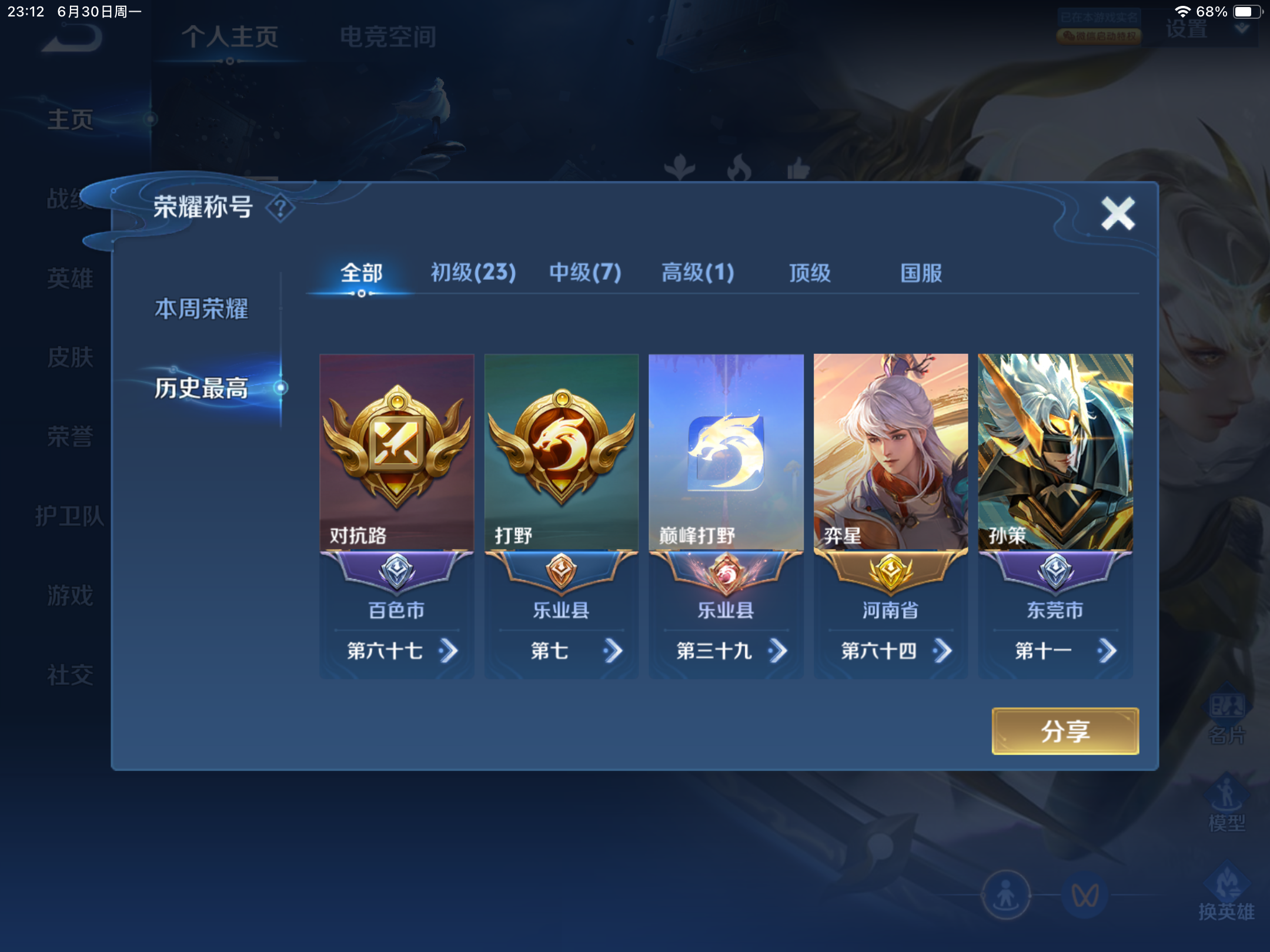 WZHJJ3218254王者荣耀账号详情图4