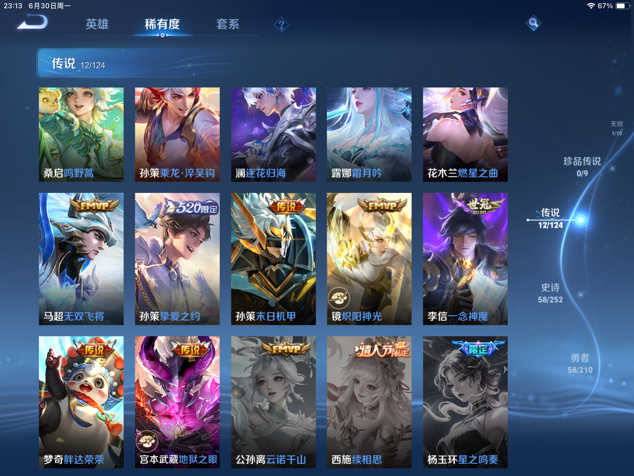 WZHJJ3218254王者荣耀账号详情图10