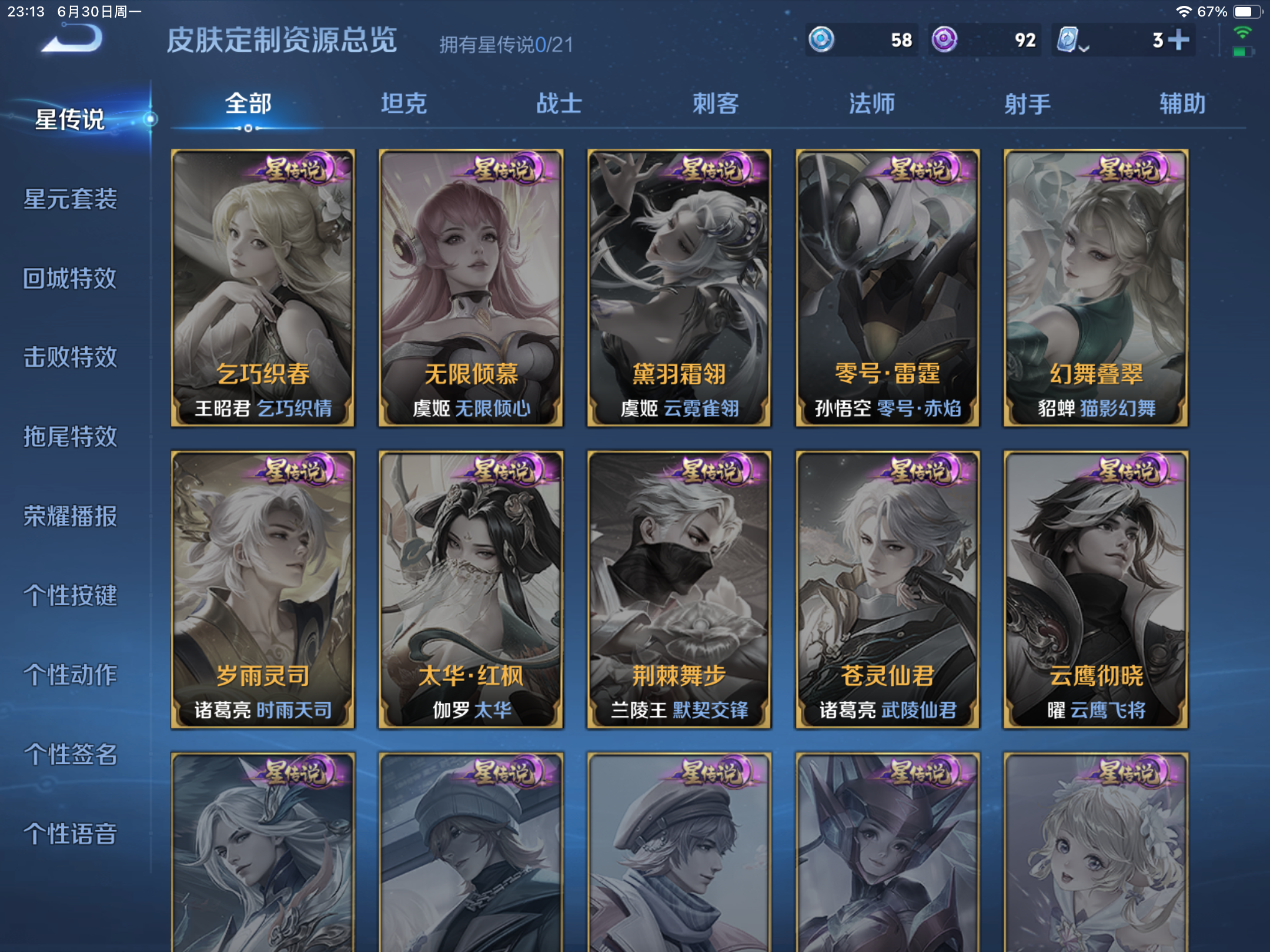 WZHJJ3218254王者荣耀账号详情图11