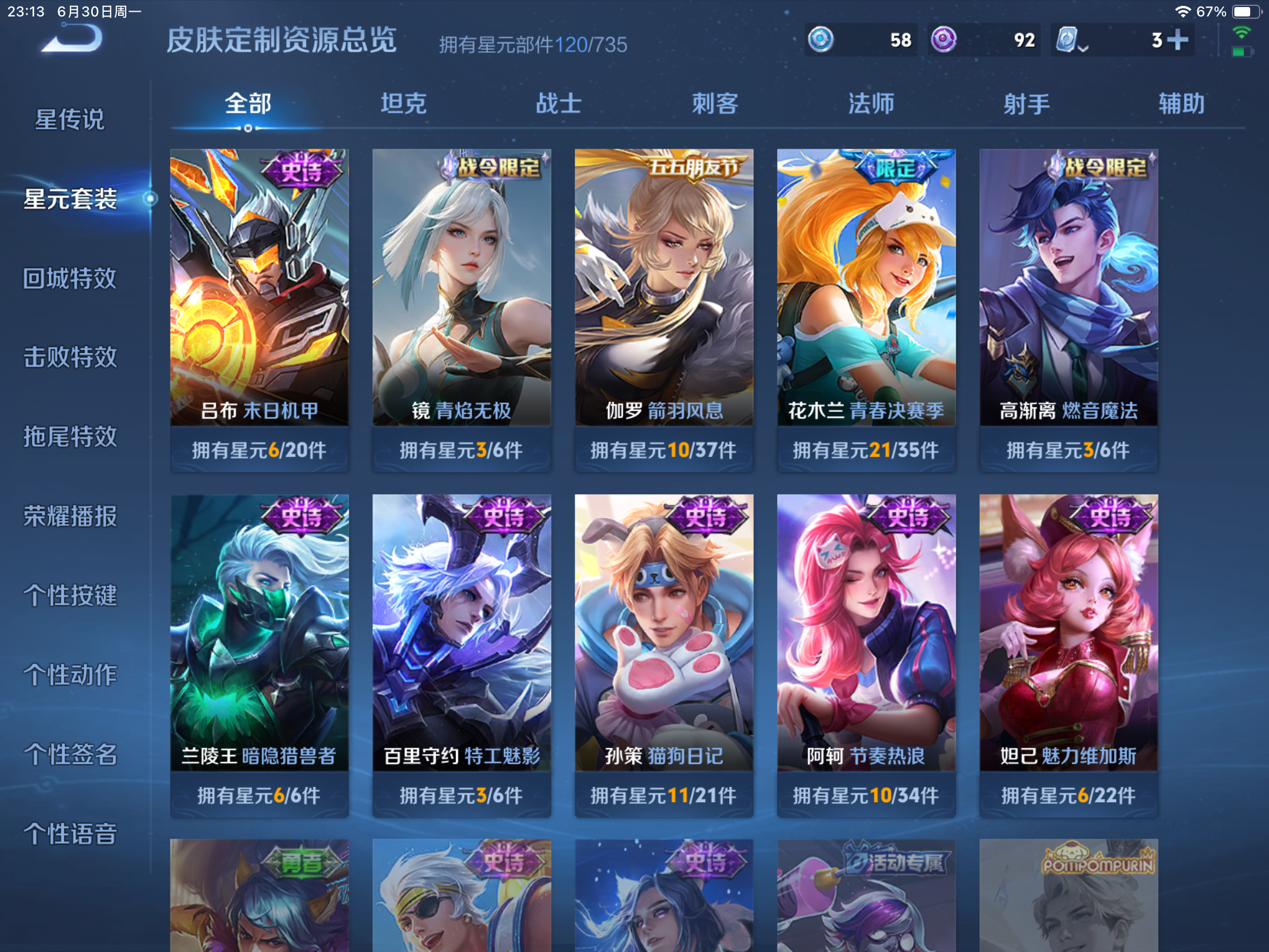WZHJJ3218254王者荣耀账号详情图12