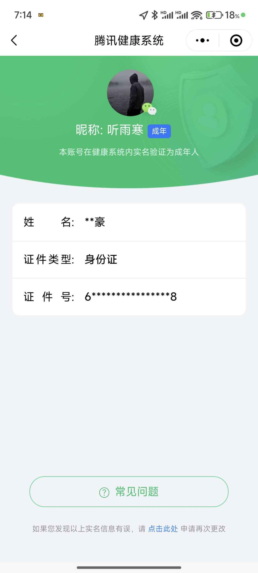 WZCU3184049王者荣耀账号详情图7 WZCU3184049王者荣耀账号详情图7