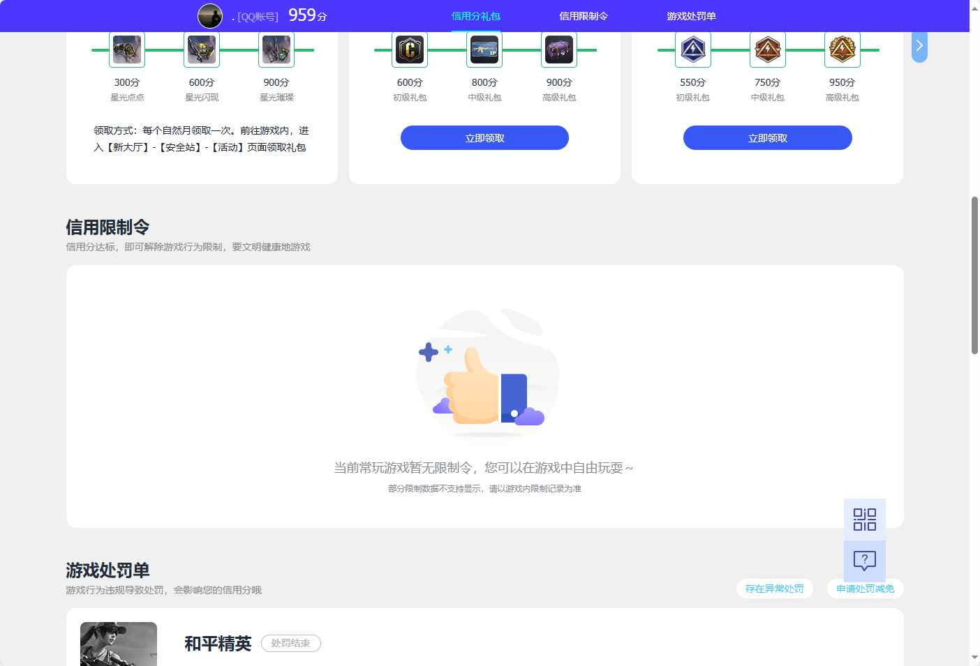 WZCU3184064王者荣耀账号详情图6 WZCU3184064王者荣耀账号详情图6