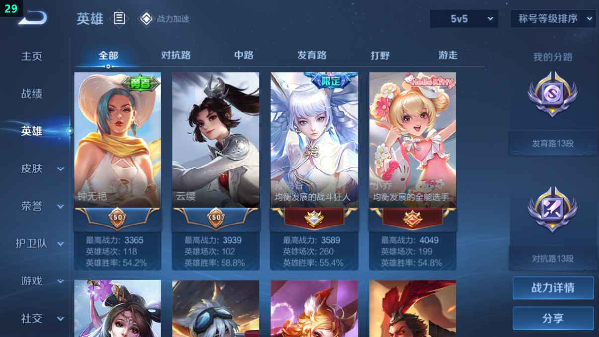 WZCU3189259王者荣耀账号详情图3 WZCU3189259王者荣耀账号详情图3